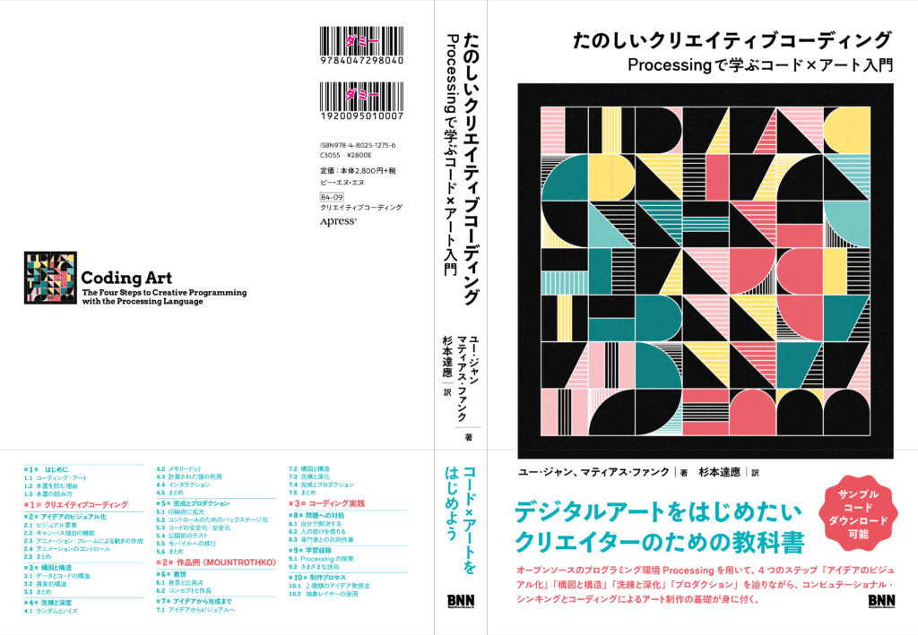 CODING ART (Japanese Edition) (2023)